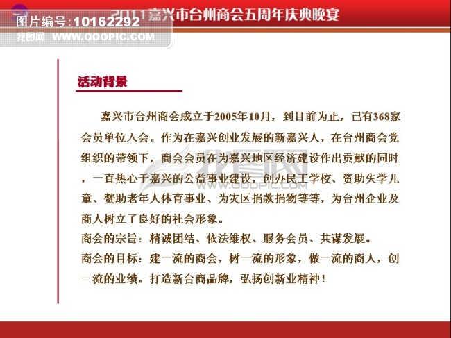 台州商会文案策划模板下载(图片编号:1016229