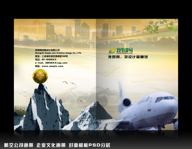 航空公司企业文化宣传画册PSD分层模板模板