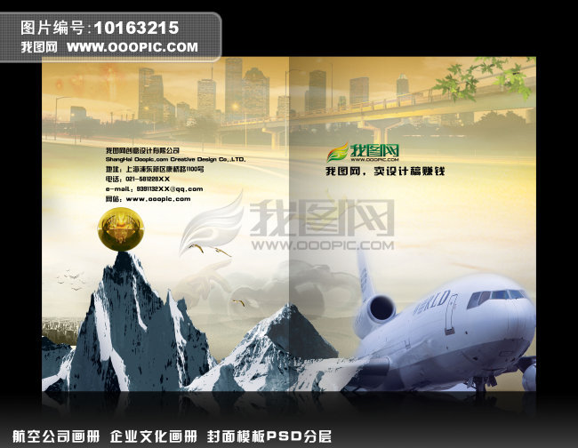 航空公司企业文化宣传画册PSD分层模板模板