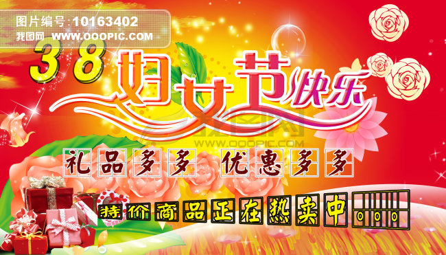 妇女节快乐艺术字+绿树叶