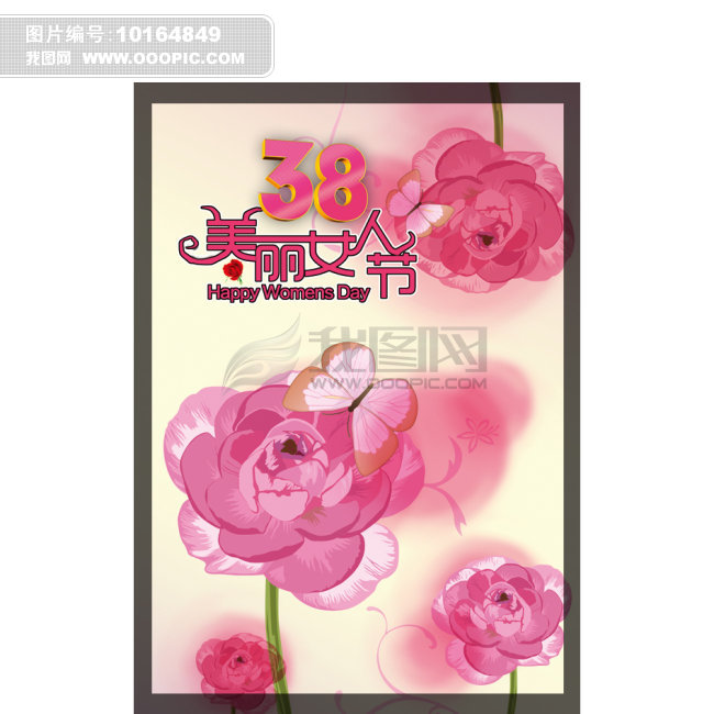 三八妇女节模板下载(图片编号:10164849)_节日展板