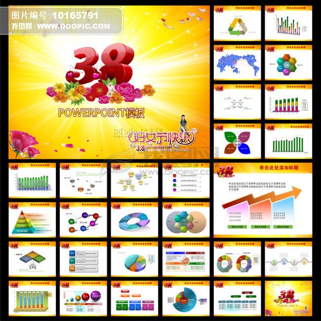 <em>38+三八妇女节ppt</em>模板下载