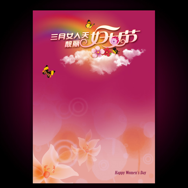 <em>三八妇女节</em>海报设计展板模板DM<em>宣传单</em>模板下