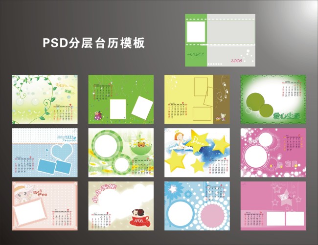 儿童照片台历模板图片