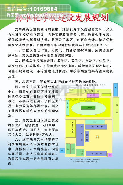 学校展板-学校建设发展规划模板下载(图片编号