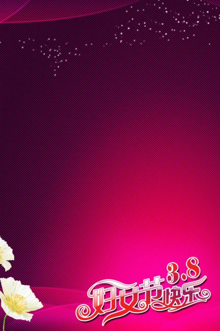 <em>38</em> <em>三八 妇女节</em>展板<em>PSD</em>模板下载模板下载(图