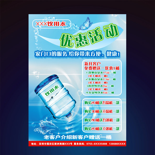 水波浪 饮水桶 蝴蝶 浪花 优惠活动 光点 光泽 纯净水 纯净水图片 纯净水海报 纯净水广告 饮水桶 优惠活动 矿泉水 矿泉水广告 矿泉水图片 矿泉水桶 海报 海报素材 海报背景 海报底图 海报设计素材 饮用水宣传单