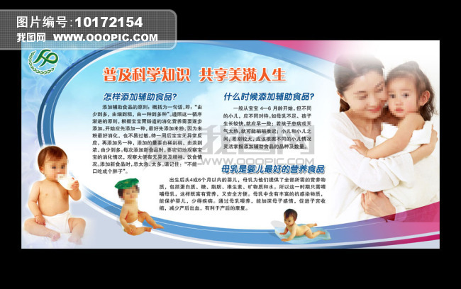 计划生育展板婚育育儿知识源文件模板下载(图