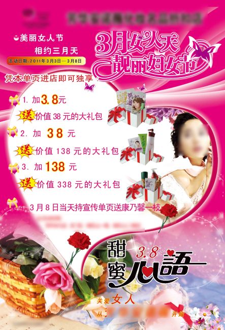 <em>三八妇女节</em>及<em>化妆品</em>广告设计模板下载(图片编