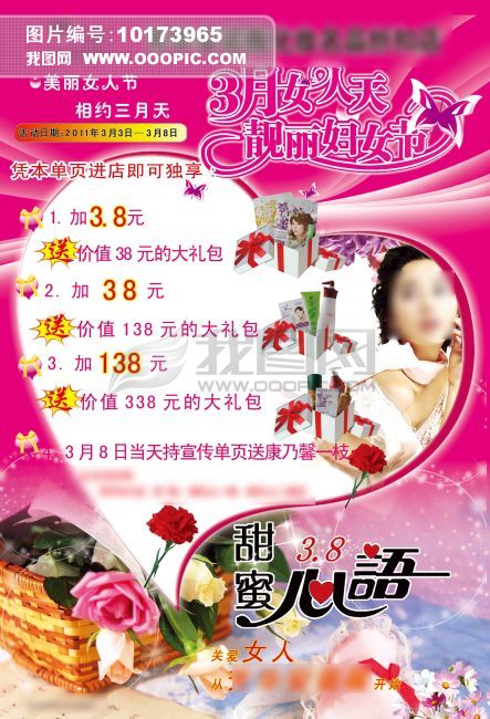 <em>三八妇女节宣传标语</em>