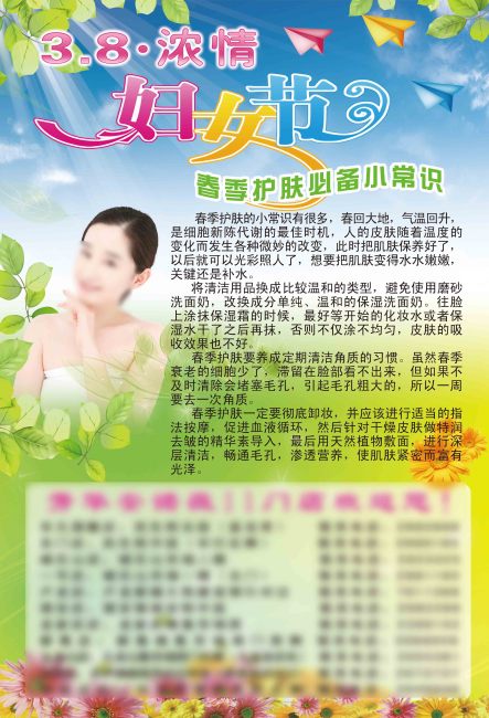<em>三八妇女节</em>及化妆品宣传广告1模板下载(图片编