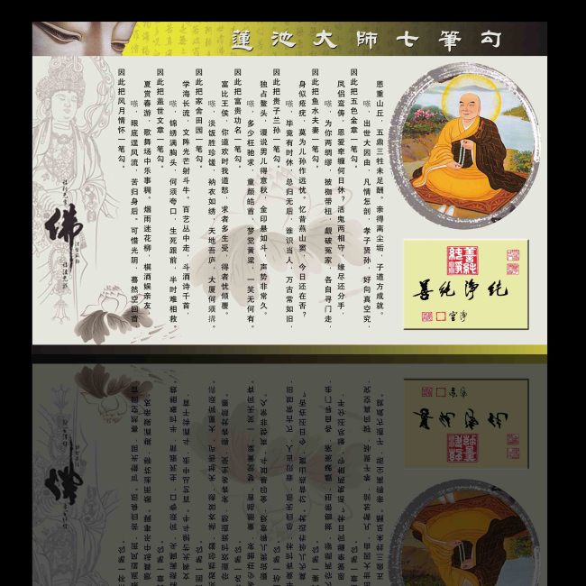 {佛教莲池大师竹林随笔}.