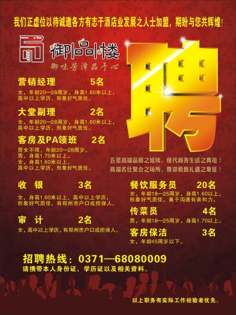 招聘海报模板下载+招聘海报图片下载