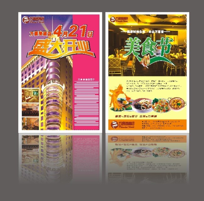 酒店开业宣传单张模板下载(图片编号:1017802