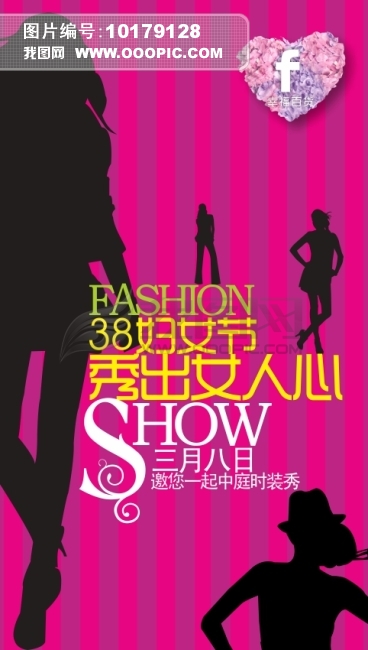 三八妇女节商场服装秀时尚海报模板下载(图片