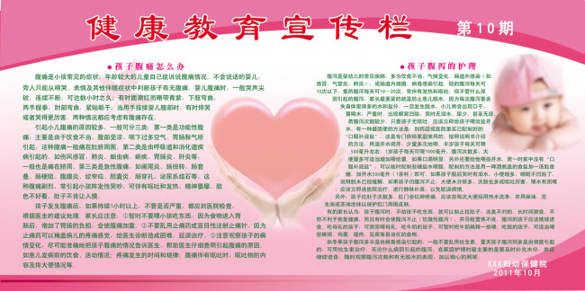 健康教育宣传栏模板下载(图片编号:10180707)_其他展板设计_展板设计|党政|学校|企业_我图网weili.ooopic.com