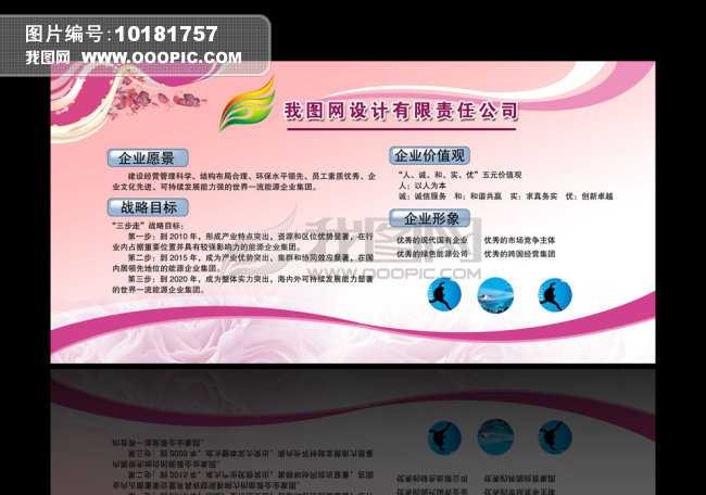 企业文化展板企业目标简介PSD源文件模板下