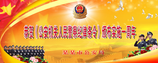 公安机关人民警察纪律条令模板下载(图片编号