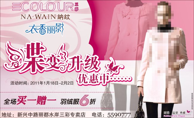 三彩服饰模板下载(图片编号:10183147)_宣传单|彩页|DM_海报设计|促销|宣传广告_我图网weili.ooopic.com