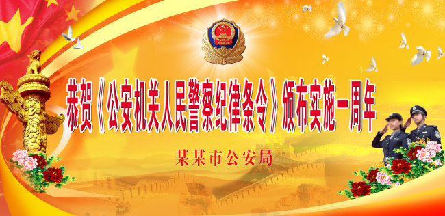 公安机关人民警察纪律条令