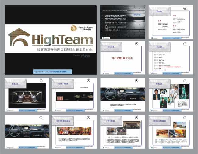 新车发布会活动方案模板下载(图片编号:10184