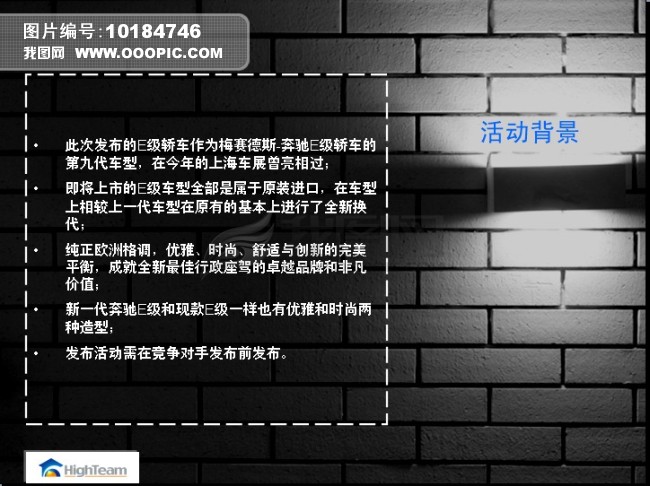 新车发布会活动方案模板下载(图片编号:10184