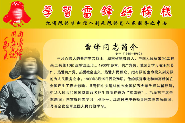 学雷锋好榜样模板下载(图片编号:10185219)_海