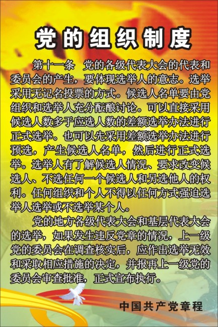 党的组织制度模板下载(图片编号:10186146)_海