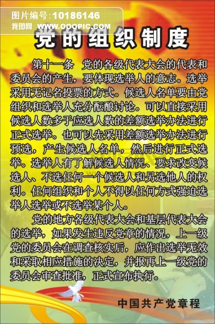 党的组织制度模板下载(图片编号:10186146)_海