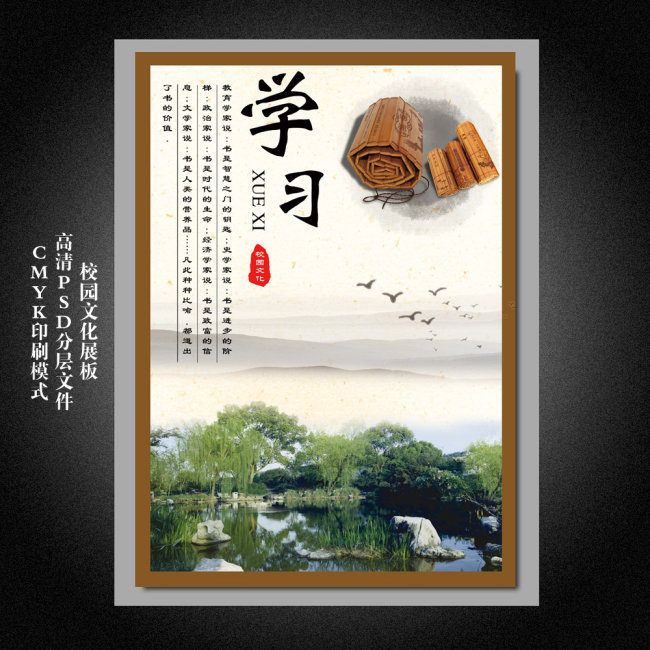 【本作品下载内容为:"校园文化展板模板PSD分层素材",其他内容仅为参考,如需印刷成实物请先认真校稿,避免造成不必要的经济损失。】 【注意】作品授权不包含作品中使用到的字体和摄影图,下载作品后请自行替换。 【声明】未经权利人许可,任何人不得随意使用本网站的原创作品(含预览图),否则将按照我国著作权法的相关规定被要求承担最高达50万元人民币的赔偿责任。所有作品均是用户自行上传分享并拥有版权或使用权,仅供网友学习交流,未经上传用户授权,请勿作他用。
