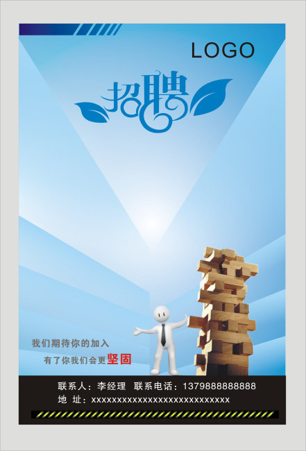 公司招聘模板下载(图片编号:10186832)_海报背