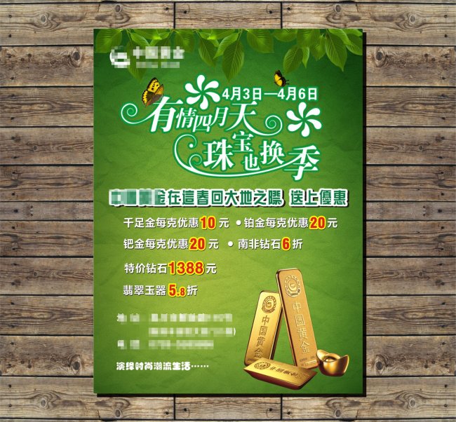 珠宝宣传海报模板下载(图片编号:10187411)_海