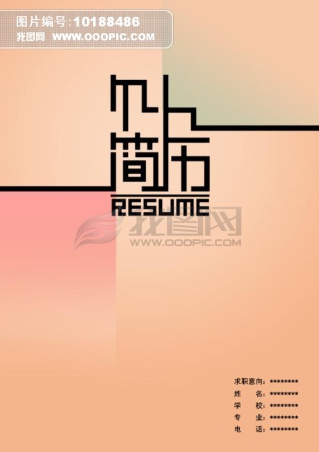 个人简历图片下载图片