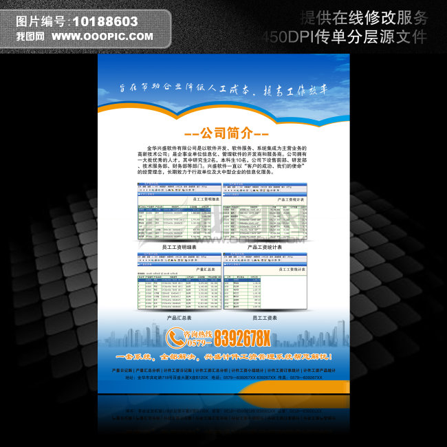 软件产品宣传单页设计模板下载(图片编号:101