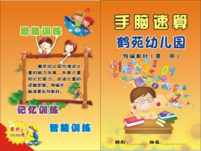 幼儿园教材模板下载(图片编号:10190941)_其他