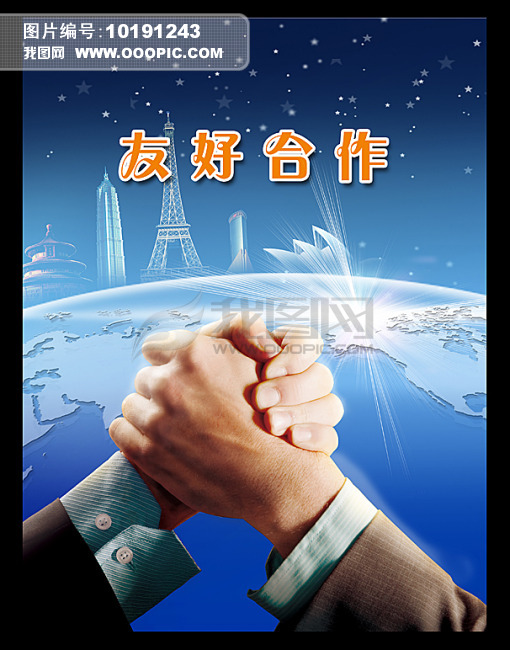友好合作 握手国际合作模板下载(图片编号:101