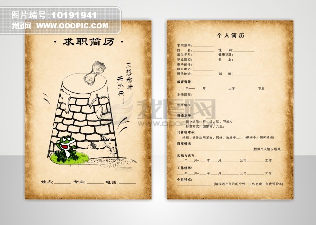 求职简历模板下载(图片编号:10191941)_其它画