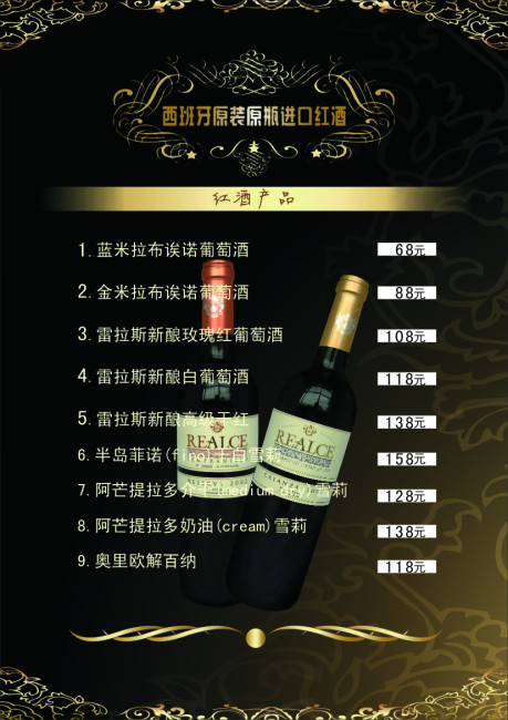 红酒单价格表模板下载(图片编号:10192866)_菜