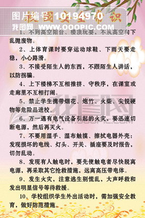 校园安全常识小知识PSD分层模板下载(图片编