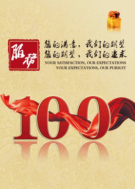 服务至上模板下载(图片编号:10199950)