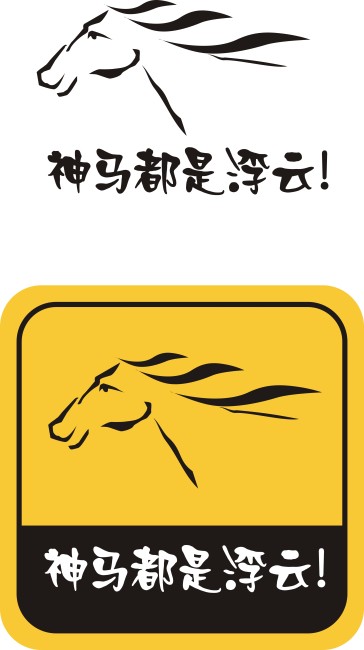 <em>神马都是浮云</em>模板下载(<em>图片</em>编号:10200157)_车