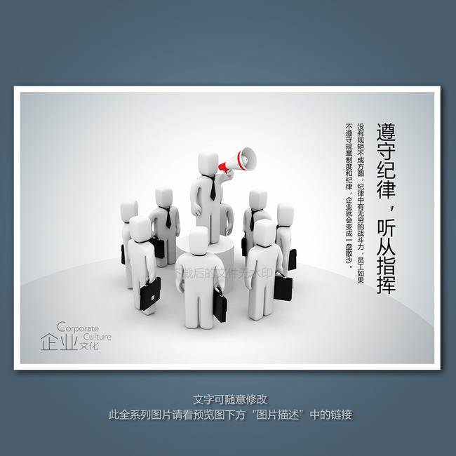 企业文化展板海报设计之遵守纪律听从指挥模板