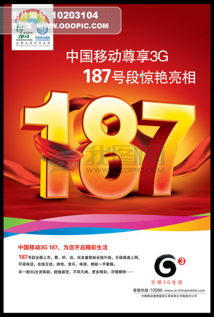 187号段模板下载(图片编号:10203104)_海报设