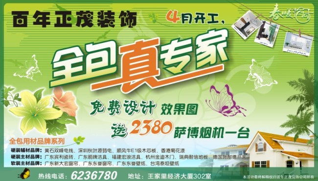 装饰公司户外广告模板下载(图片编号:10203303)_海报设计 | 夏日海报_海报设计|促销|宣传广告_我图网weili.ooopic.com