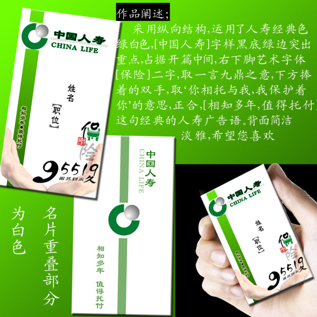 人寿保险名片模板模板下载(图片编号:1020560