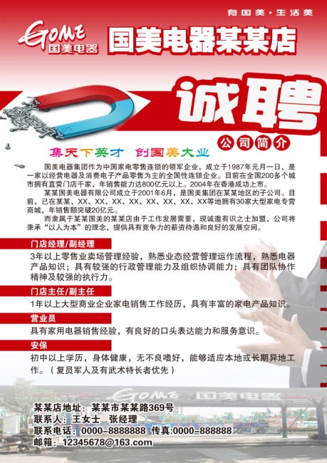 招聘广告模板下载(图片编号:10206774)_广告牌设计|模板_海报设计|促销|宣传广告_我图网weili.ooopic.com