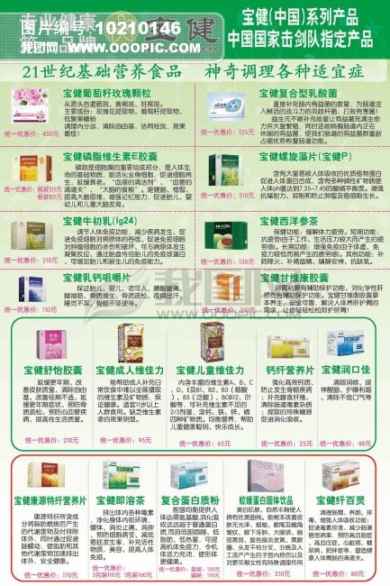 北京宝健保健品化妆品宣传单页模板下载(图片