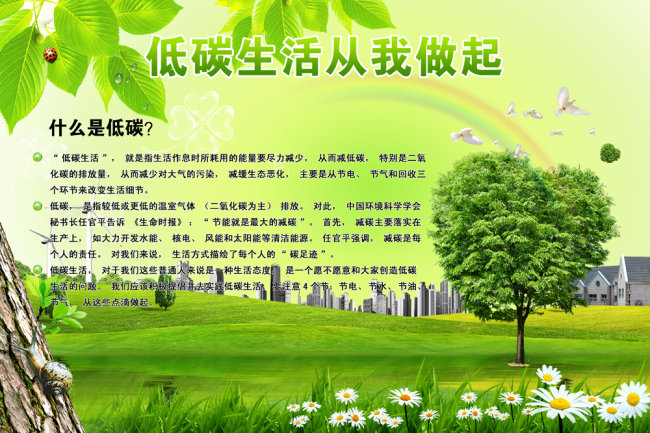 低碳生活从我做起模板下载(图片编号:10211604)_海报设计 | 清明节海报_海报设计|促销|宣传广告_我图网www.ooopic.com