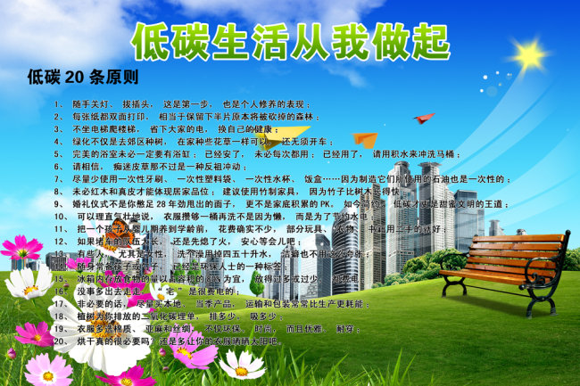 低碳生活从我做起模板下载(图片编号:10211611)_海报设计 | 夏日海报_海报设计|促销|宣传广告_我图网weili.ooopic.com