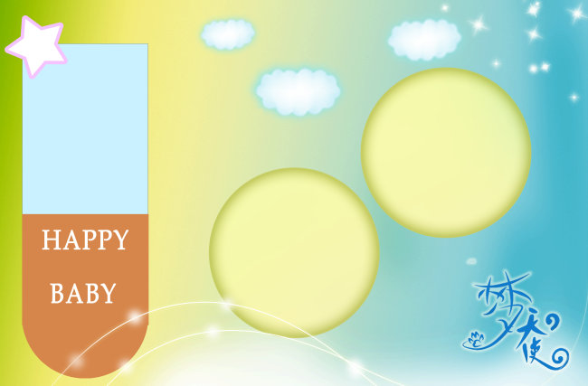 psd可爱<em>宝宝照片背景</em>模板模板下载(图片编号:
